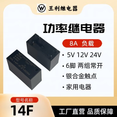 王利 W14F继电器 8A 6脚 两组常开 智能家居（多种形式可供选择）图4