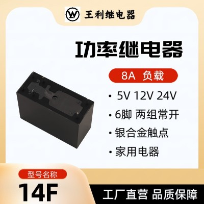 王利 W14F继电器 8A 6脚 两组常开 智能家居（多种形式可供选择）图3