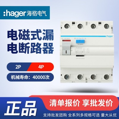hager海格 电磁式漏电断路器
