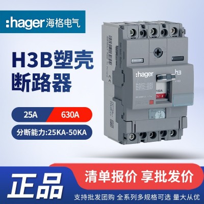 hager海格 H3B 系列塑壳断路器