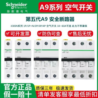 施耐德空气开关断路器IC65n漏电保护器2p63带漏电家用带漏电开关
