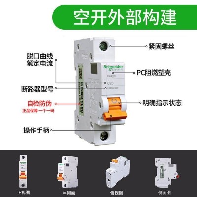 施耐德断路器E9系列小微型断路器 家用空开带漏电保护 过欠压保护图3