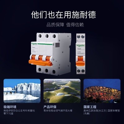 施耐德断路器E9系列小微型断路器 家用空开带漏电保护 过欠压保护