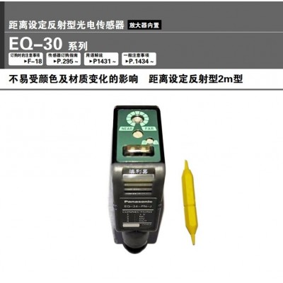 松下光电传感器EQ-34-PN-J EQ-34 距离設定反射型 1个