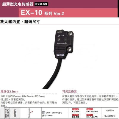 松下光电传感器EX-14A EX-11A EX-11B/13B/14B -PN 10个