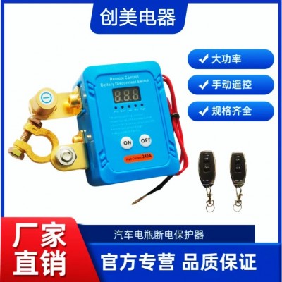 汽车电瓶断电开关手动断电防亏电漏电保护器智能电源总开关12V 24 10个