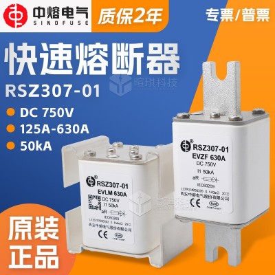 西安中熔RSZ307-01新能源电动汽车熔断器750V低压直流快速熔断器 1PCS图3