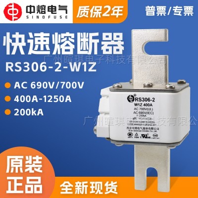 西安中熔RS306-2-W1Z 690V低压储能熔断器保险丝汽车快速熔断器 1PCS