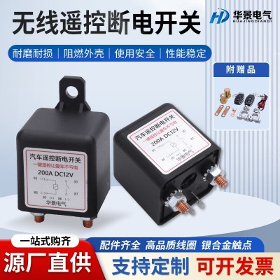 工厂批发无线遥控断电开关做工精湛性能稳定高导电性遥控断电开关 1个