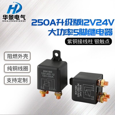 供应250A升级版12V/24V大功率5脚继电器空调继电器汽车电源总开关 1条图2