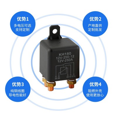 供应250A升级版12V/24V大功率5脚继电器空调继电器汽车电源总开关 1条