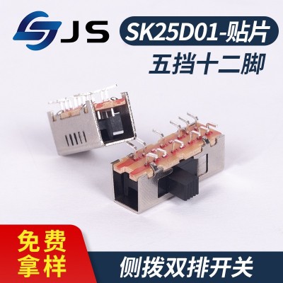 SK25D01贴片可编带5档拨码开关调光调色照明灯饰横柄立贴2P5T双排 1个图3