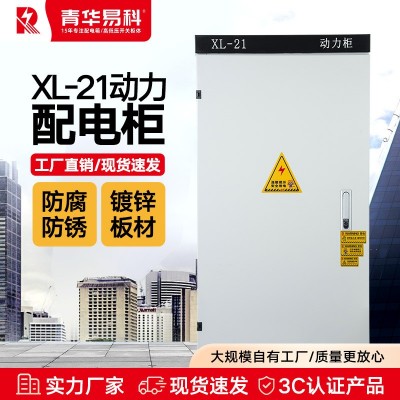 青华易科X配电箱XL-21动力柜高低压配电柜非标定制空箱定制配电柜