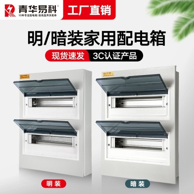 青华易科X配电箱PZ30回路箱照明箱p30明装暗装成品漏电强电箱空箱图3