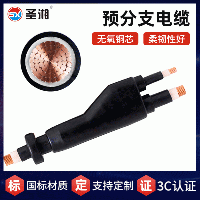预分支电缆YFD-YJV防耐火国标铜芯电力电缆连体多芯分 支线缆定 制图3