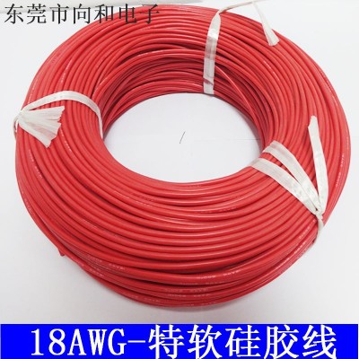 厂家直销高温特软硅胶线18AWG 3239硅胶电子线