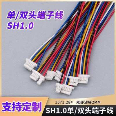 SH1.0间距端子线2p4p6p1571 28号单头红黑连接线100mm双头 电子线