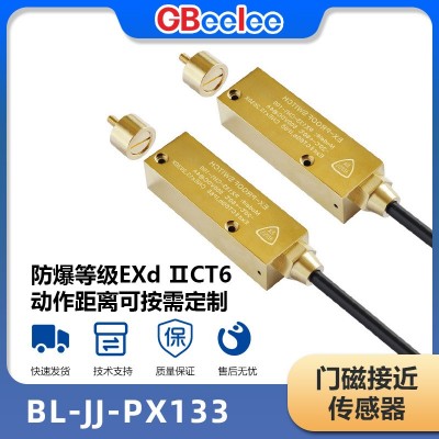 BL-JJ-PX133 磁性接近传感器 门磁感应器 防爆门磁接近传感器 5条