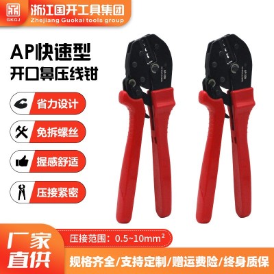 AP 免拆螺丝快速换钳口压接钳 O型U型绝缘端子压线钳手动接线钳 1把图3