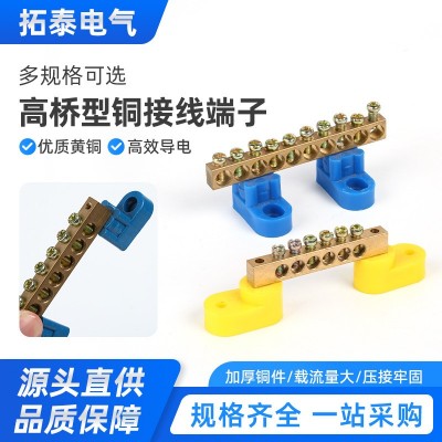 高桥型带底座铜接线端子零地接线排6*9高桥型8*12欧式纯铜端子带图2