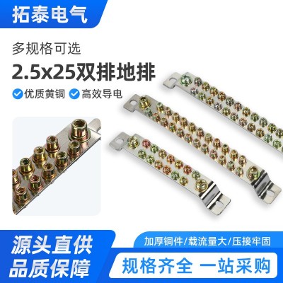 地排双排2.5×25零地排双排接线端子排接地铜排地线排零 线排配电