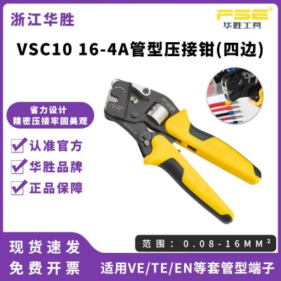 FSE华胜工具管型压线钳冷压端子钳多功能电工压接钳VSC10 16-4A 1把