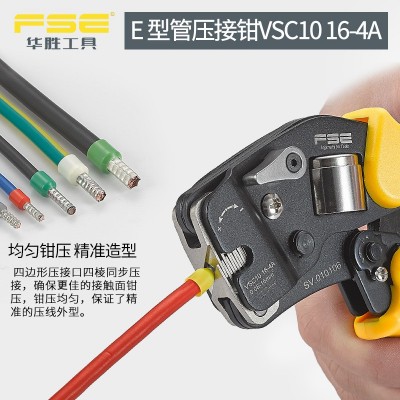 FSE华胜工具管型压线钳冷压端子钳多功能电工压接钳VSC10 16-4A 1把图2