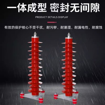 35KV电站型氧化锌避雷器HY5WZ-51/134复合外套线路户外高压悬式图3
