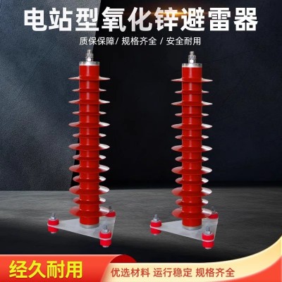 35KV电站型氧化锌避雷器HY5WZ-51/134复合外套线路户外高压悬式