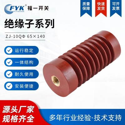 量大从优绝缘子65X140 绝缘材料高压户内支柱绝缘子 高压绝缘子图3