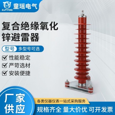 35kv 绝缘氧化锌避雷器HY5WZ-51/134防雷防水悬挂式密封防腐 1组