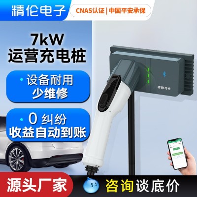 【上市公司】精伦7kw商用共享新能源电动汽车千瓦交流充电桩2 112S 1台