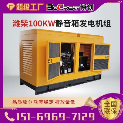 潍柴100kw静音箱柴油发电机组低噪音油耗低动力强柴油发电机