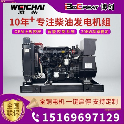 潍柴20KW柴油发电机组工厂养殖场备用50-1000千瓦发电机组厂家