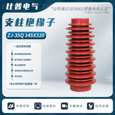 35KV支柱绝缘子ZJ-40.5/145*320高压母排绝缘子KYN61柜红色绝缘子 1只