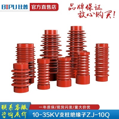 10-35kv支柱绝缘子红色绝缘子ZJ-10Q/85*140~145~150高压 母排支柱 1只