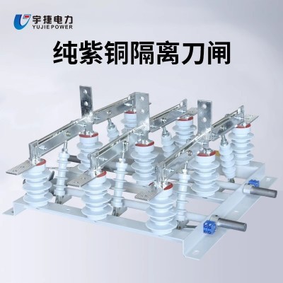 宇捷1024KV柜隔离开关GN19、22户内挂墙刀闸双投带接地户内高寿命 1台图3