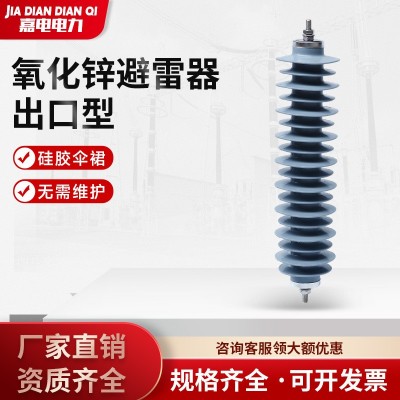 复合避雷器高压避雷器出口型氧化锌避雷器HY5WZ-33KV无间隙避雷器 1个图3