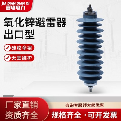 高压复合避雷器HY5WZ-24KV出口型氧化锌避雷器无间隙避雷器 1个