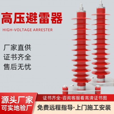 35kv避雷器HY5WZ-51/134线路电站型高压氧化锌避雷器35-40.5K定制 1只