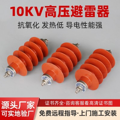 高压10KV避雷器现货HY5WS-17/50一体式复合绝缘氧化锌避雷器批发 1组