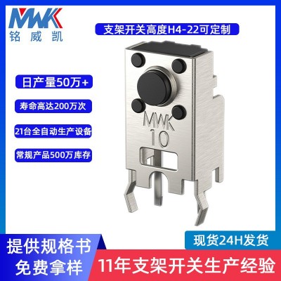 轻触开关6*6*10支架插件侧按硅胶带支架轻触开关高寿命按键开关