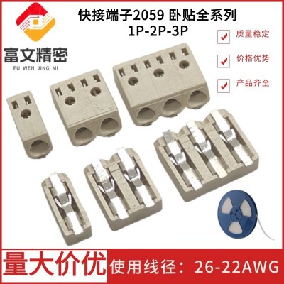 2059卧式贴片接线端头2052-1-2-3P快接按压式led3.0线端子连接器