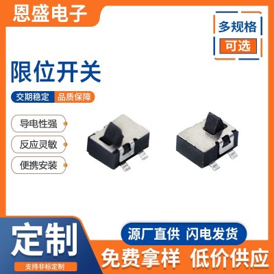 无柱限位开关3.5*4.7mm 黑柄轻触开关复位检测开关小微动贴片开关