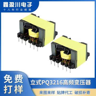立式PQ3216高频变压器电源变压器单相PQ型变压器手机充电器变压器 1000PCS