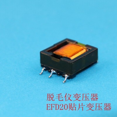 厂家直供EFD20贴片变压器 脱毛仪变压器 现货 量大价优 1PCS