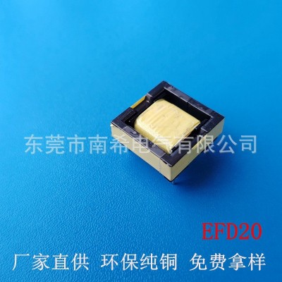 厂家直供EFD20 电源电子变压器 量大价优 1PCS