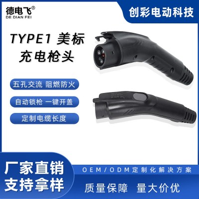美标车端充电枪15A7kwJ1772充电枪Type1充电器桩配线户外防水