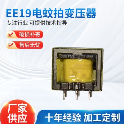 厂家供应 电蚊拍变压器纯铜EE19电蚊拍变压器 高频驱动变压器