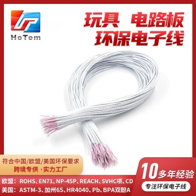 跨境玩具电子连接线环保PVC白色护套线 玩具电源线电子线厂家批发